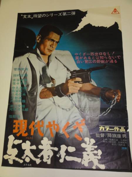 2025年最新】Yahoo!オークション -田村正和 ポスター(ポスター