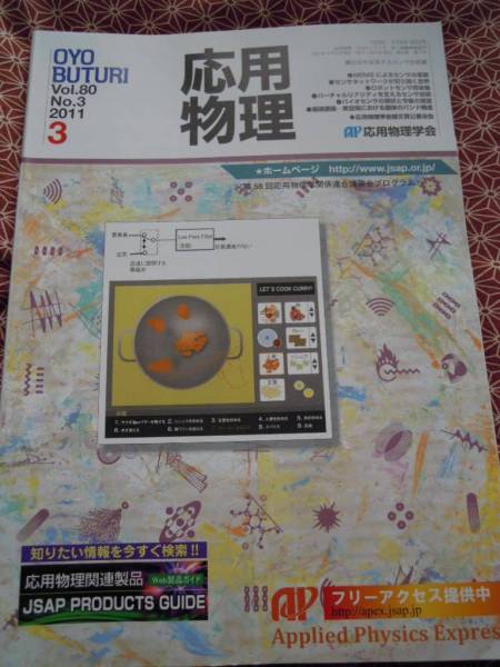 2025年最新】Yahoo!オークション -#応用物理の中古品・新品・未