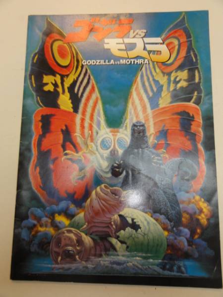 2025年最新】Yahoo!オークション -川北 ゴジラの中古品・新品