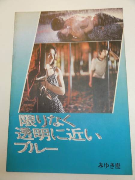 映画「限りなく透明に近いブルー」ベータマックスビデオソフト Amazon.co.jp: VHS Blue as close to transparent as possible