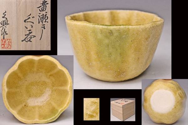 2025年最新】Yahoo!オークション -大嶋 久興(日本の陶磁)の中古