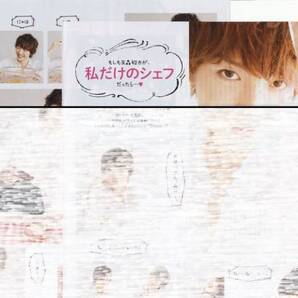 ◇TVガイド 2014.7.4号 切り抜き Kis-My-Ft2 玉森裕太 Yuta Tamamori