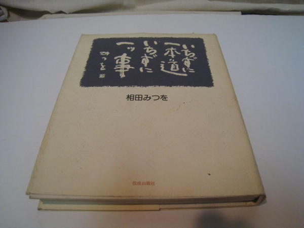 【中古】 人生に克つ大仏霊力 悪霊に泣くあなたを救う最後の心霊治療/現代書林/青木美憲 人生に克つ大仏霊力 悪霊に泣くあなたを救う最後の心霊治療