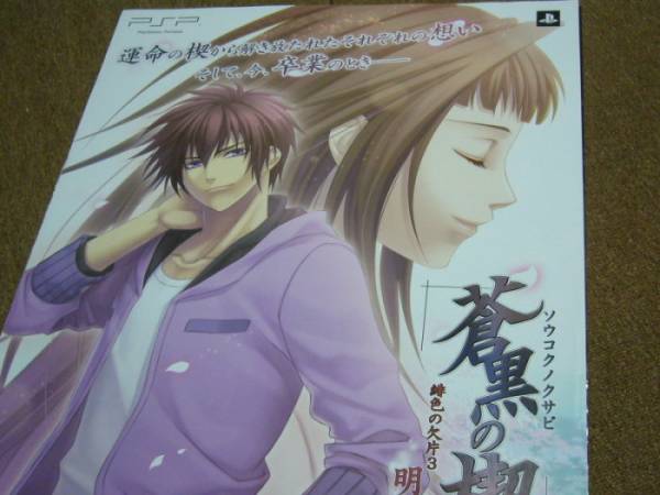 蒼黒の楔 　　　　入手困難非売品ポスター 4995857092024.jpg?downsize=600:*