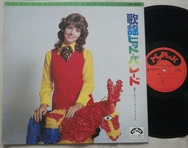 世界のポピュラーヒットパレード レコード10枚セット ゴッドファーザー LP レコード 世界のポピュラー・ヒット・パレード 120 ロミオと