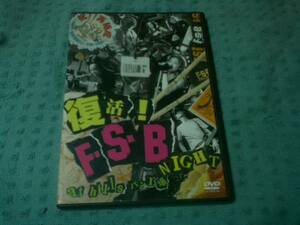 即決DVD FEEL SO BAD 復活F・S・B NIGHT 