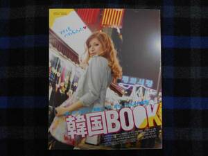 ★ViVi　別冊付録　韓国BOOK　2009.5月号 絵上