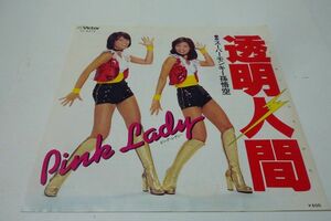 ▲EP盤 Pink Lady ピンク・レディー 透明人間▲