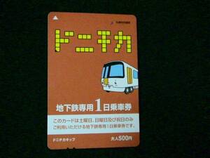 0 used with You card Sapporo city traffic department donichi oyster p