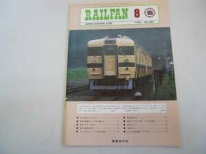 ●レイルファン●198308●旧型客車東武鉄道近況●即決