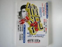 情況2008年3・4月合併号　ネグリ　ゲバラ　太田昌国_画像1