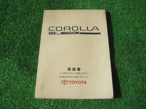  Toyota E104G Corolla Wagon manual 1998 year 10 month manual 