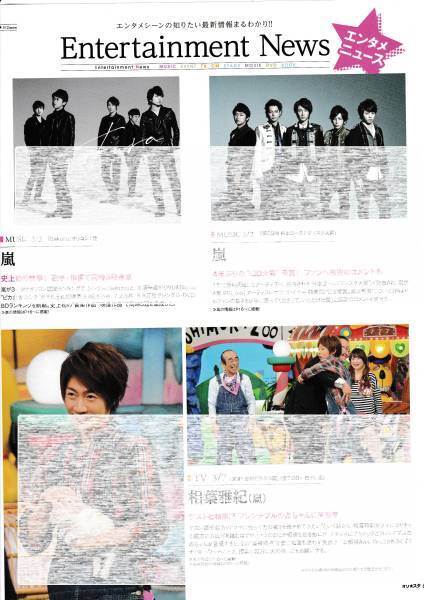 オリスタ oricon style 2015.3.16号 切り抜き 嵐 相葉雅紀 松本潤 大野智 櫻井翔 二宮和也