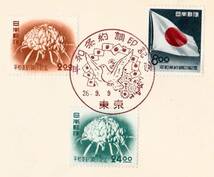 ＦＤＣ 平和条約調印記念　切手３種完貼 　説明紙付_画像3