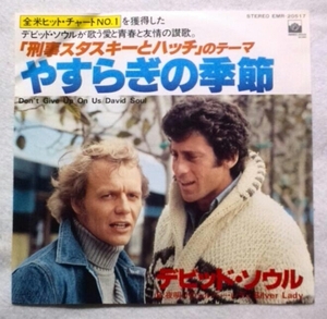 7'' DAVID SOUL/ やすらぎの季節「刑事スタスキーとハッチ」