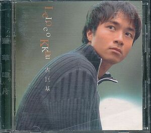 古巨基 レオ・クー CD／Leo Ku 1999年 台湾盤