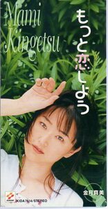 ★ 8CMCDS ♪ MAMI KIMATSUKI/Let's Love in Love/4 -й сингл