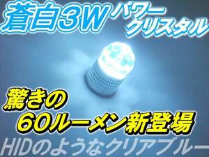 1球)■3w蒼白ハイパワークリスタルLED 12000k T10球 60ルーメン