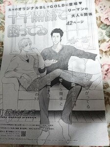 BL雑誌切抜★町屋はとこ「イイ関係で困ってる」BE-BOYGOLD2013/8