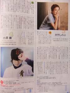 月刊ＨＭＶ ローソンチケット 2016年2月号 大竹しのぶ 小澤廉