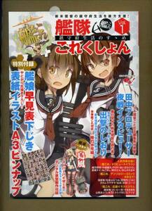 『艦隊これくしょん　鎮守府生活のすすめ Vol.1』（下敷付き）