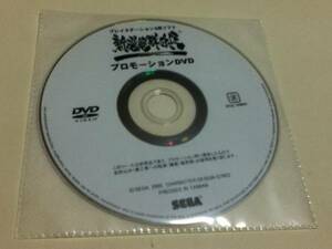 新撰組群狼伝 プロモーションDVD