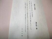 酒井抱一筆/菊花小禽図/宮内庁所蔵・最高の評価/掛軸/桐箱/限定_画像2