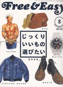 雑誌Free&Easy No,118(2008/8月号)★特集:じっくりいいものを選びたい/ROLEX/BAG/TATTO/VINTAGE OUTER/BOOTS/ゆったりいい時間を過ごしたい