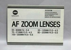 a-234　「使用説明書」 ミノルタ　AFズーム　レンズ