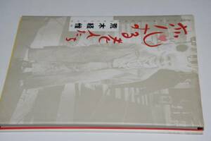 恋する老人たち（荒木経惟）'04筑摩書房