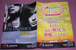 ★☆「Lantis」2014年冬号OLDCODEX神谷浩史GRANRODEO入野自由