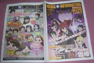 ★☆「MEDIA INFOMATION」29号2012冬 ぷちますヘタリア探偵因幡