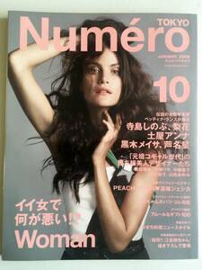 ☆Numero/ヌメロ☆no.10☆2008年1月号☆ウーマン特集★