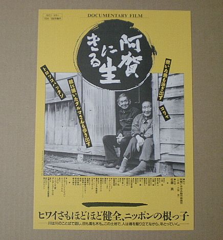 阿賀に生きる [VHS] Amazon.co.jp: 阿賀に生きる [VHS] : DVD