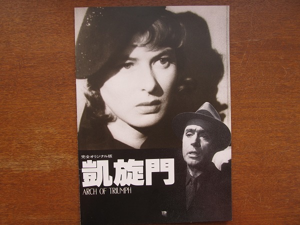 映画『凱旋門 (1948)』ポスター ＜宣伝告知用 非売品＞ 2025年最新】Yahoo!オークション -凱旋門(映画、ビデオ)の中古品