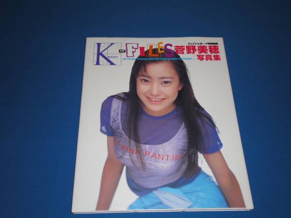 2025年最新】Yahoo!オークション -菅野美穂 filesの中古品・新品