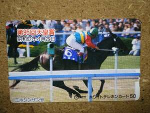 I1861* Miho Shinzan horse racing telephone card 