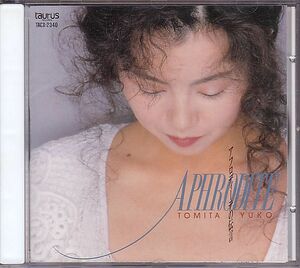 とみたゆう子 CD／アフロディーテの伝言 1991年 90年代 廃盤