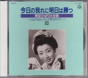 昭和歌謡 美空ひばり CD／美空ひばり大全集 1989年 DISC-9 バラ