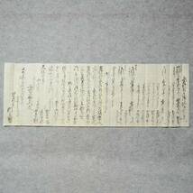 古文書 天保弐年 永代地相渡御田地證文之事 平鹿郡角間川村 秋田県_画像1