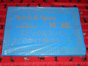 MORE●8月号特別付録●スピック&スパン おでかけ保冷トート
