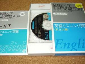 ■全国大学入試問題正解英語リスニング問題■私立大編■2003■