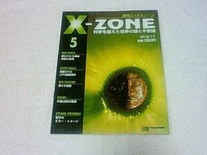 希少品■週刊　X-ZONE　５&#10084; 1997.06.17.送料230円