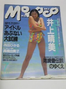 92 7 Momoko Matsushima Nanako swimsuit ... hutch Inoue Harumi 