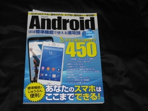 Android now immediately position be established convenience tech enough 450 Mucc 