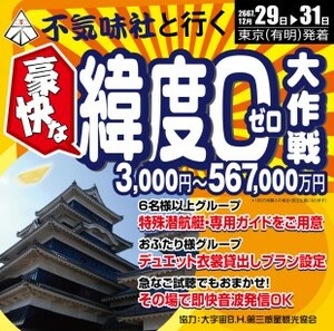 不気味社CD／豪快な緯度０大作戦／伊福部昭選集10／男声合唱団アレンジ／07冬