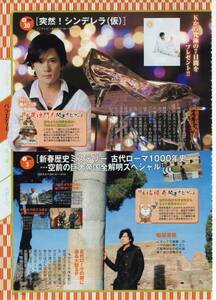 1P_TV Guide 2008.1.6 Очищенный SMAP GORO INAGAKI