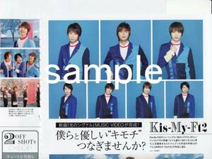 ○2p2_オリスタ oricon style 2014.3.17号 切抜 Kis-My-Ft2 二階堂高嗣 北山光弘 藤ケ谷太輔 宮田俊哉 千賀健永 横尾渉 玉森祐太