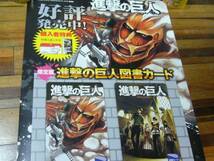 B2大 ポスター 進撃の巨人　図書カード告知ポスター_画像1