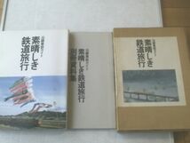 【沿線車窓ガイド 素晴らしき鉄道旅行（２冊組）/ＪＲ東日本】昭和６３年（箱付き）_画像1